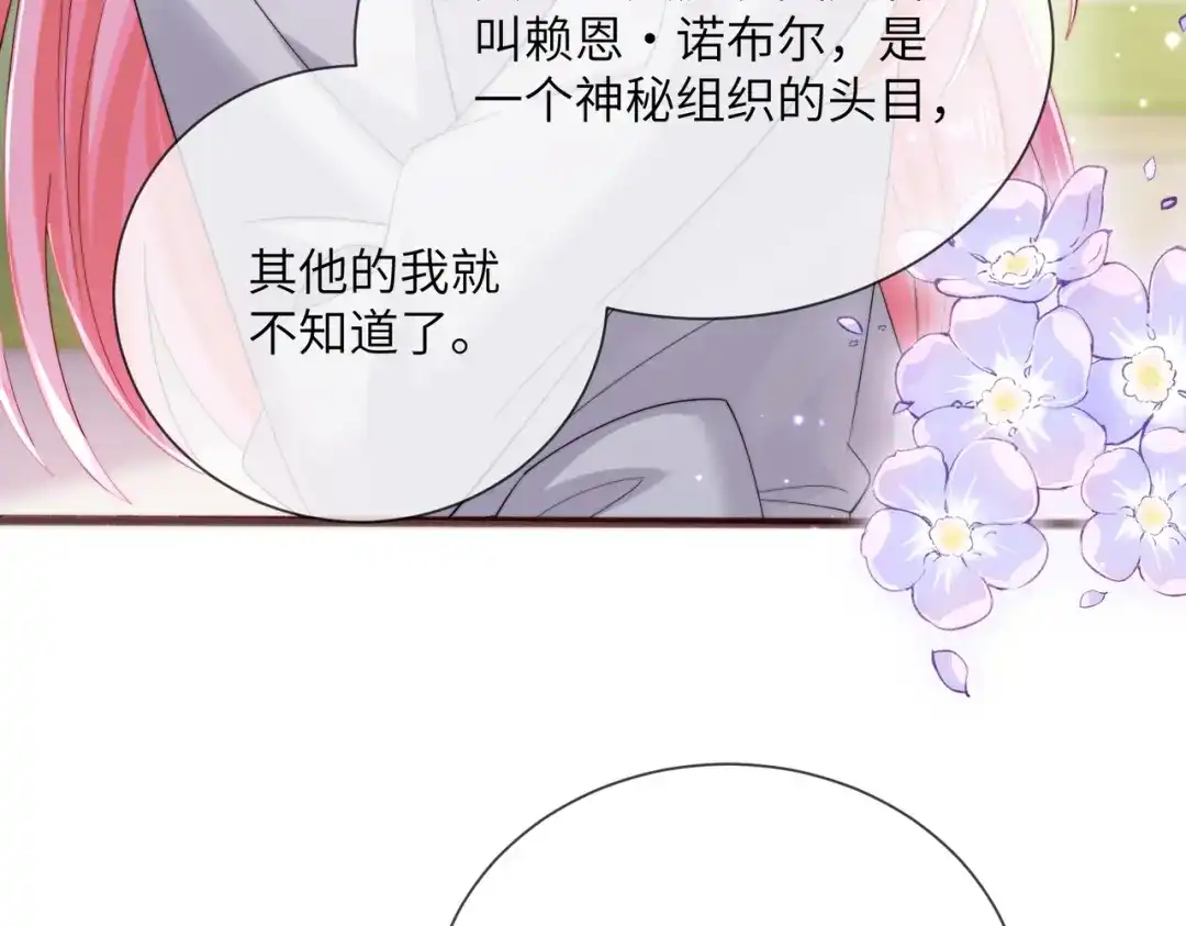 《穿成马甲大佬的妹妹》第103话 另一个世界 第58页