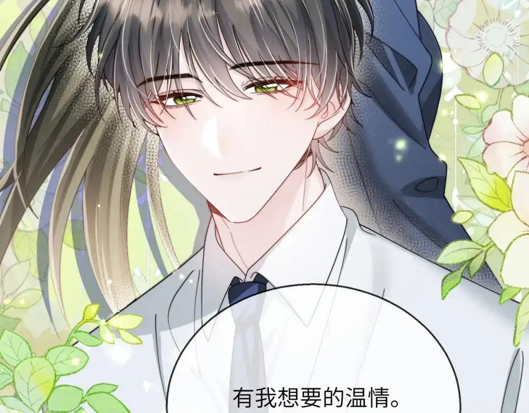 《穿成马甲大佬的妹妹》第103话 另一个世界 第20页