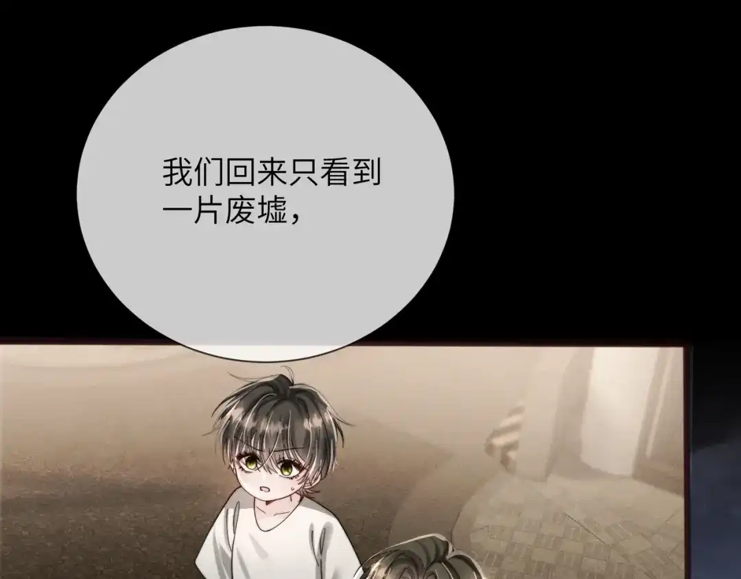 《穿成马甲大佬的妹妹》第104话 白月光 第94页