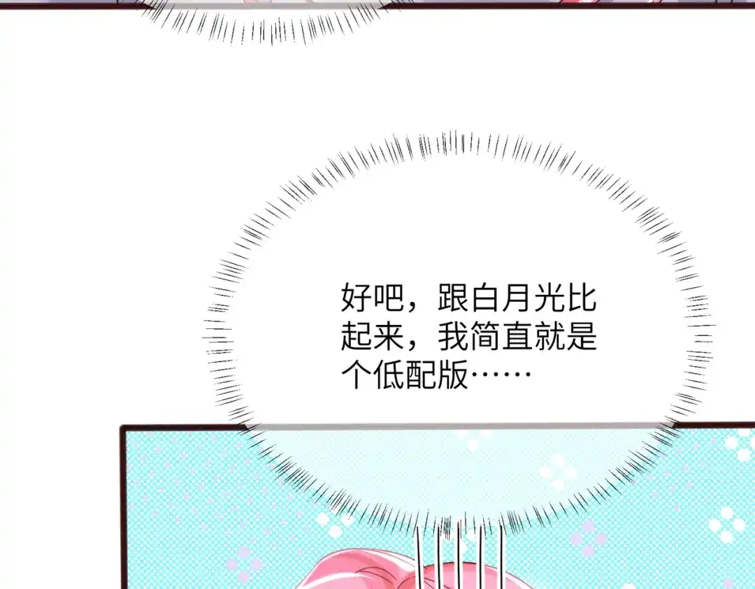 《穿成马甲大佬的妹妹》第104话 白月光 第69页