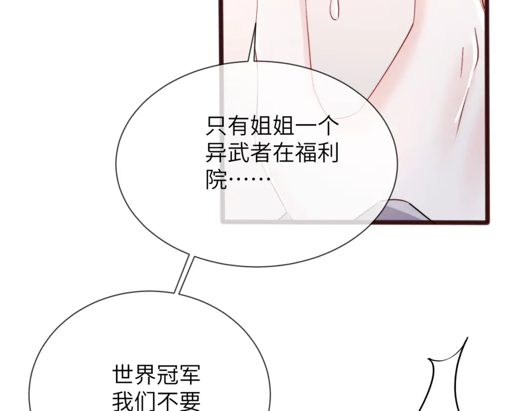 《穿成马甲大佬的妹妹》第104话 白月光 第79页