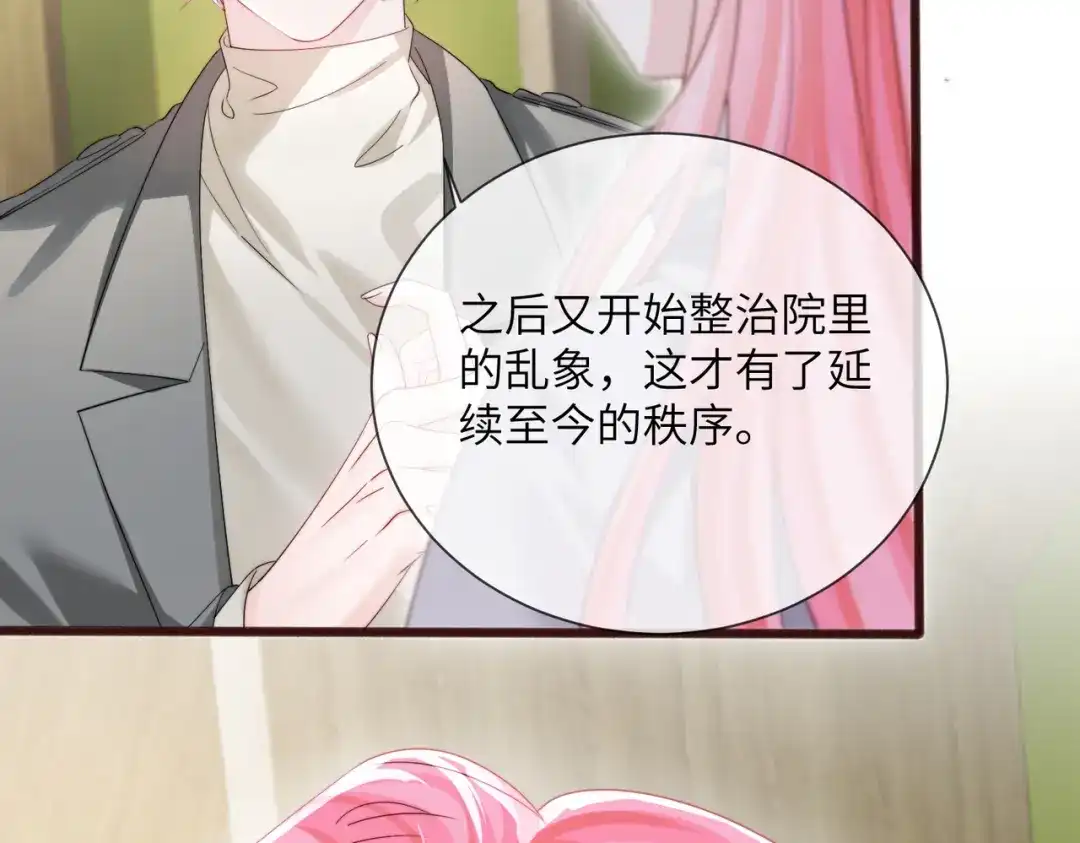 《穿成马甲大佬的妹妹》第104话 白月光 第57页