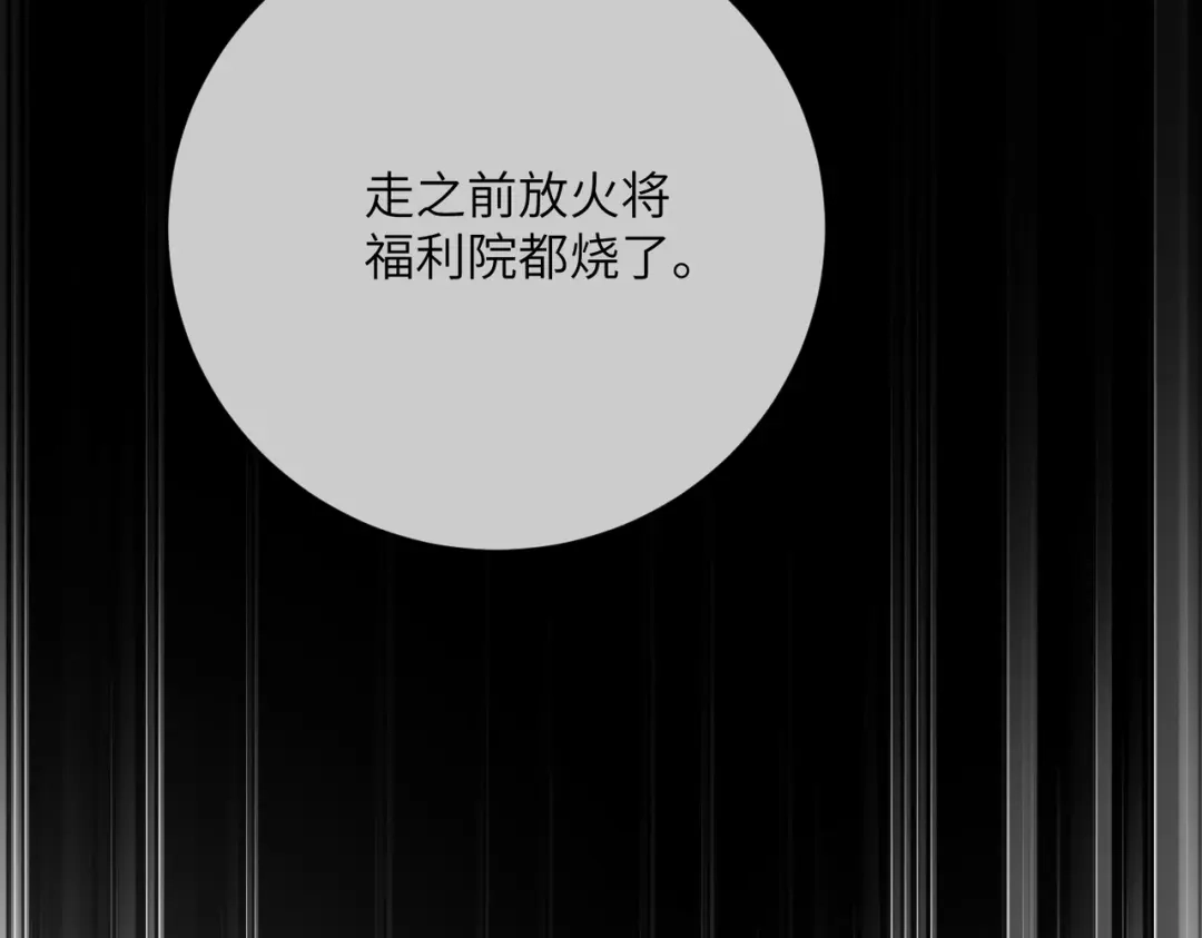 《穿成马甲大佬的妹妹》第104话 白月光 第99页