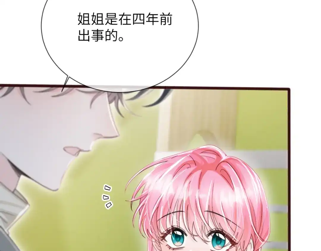 《穿成马甲大佬的妹妹》第104话 白月光 第71页