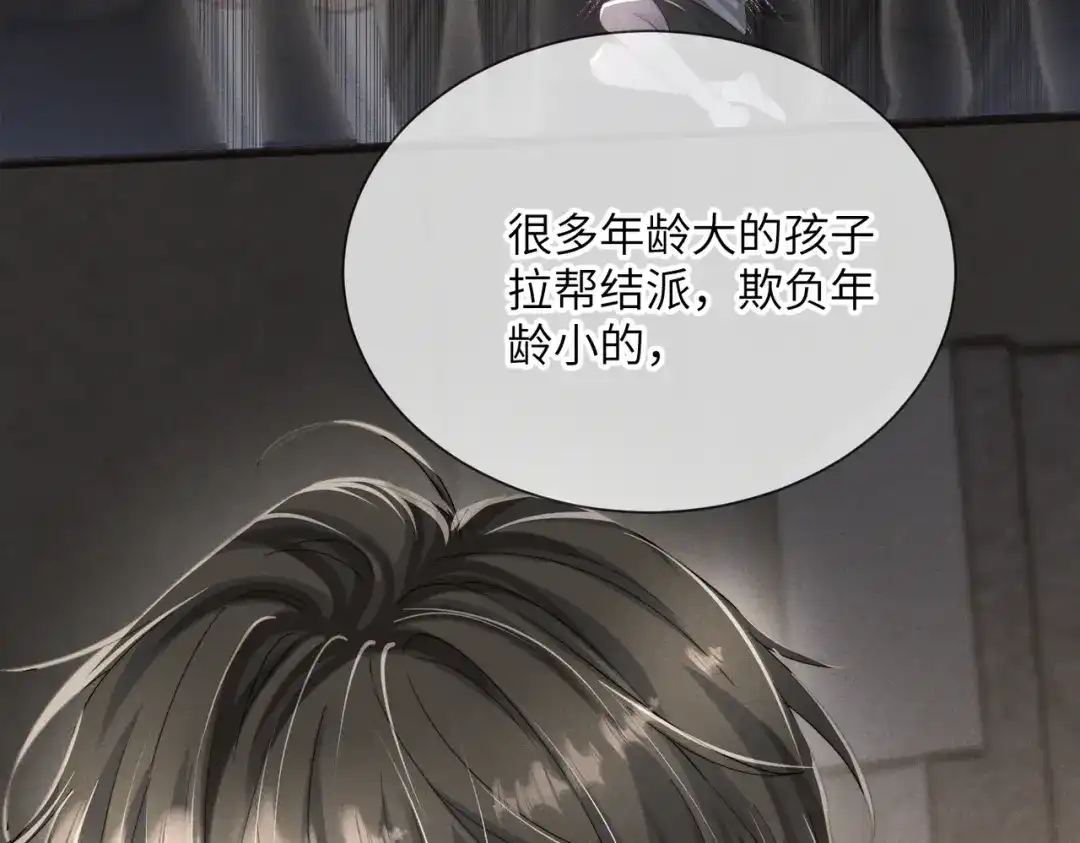 《穿成马甲大佬的妹妹》第104话 白月光 第11页