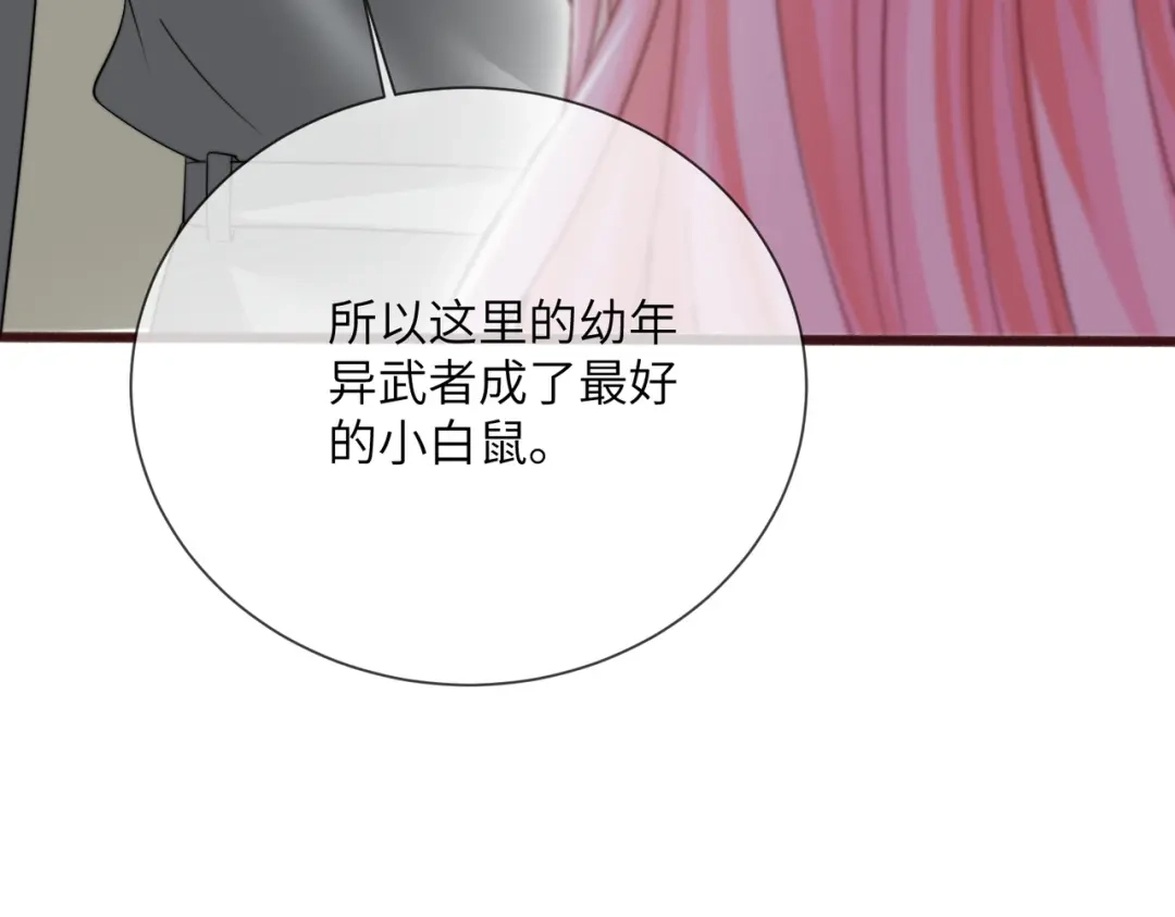 《穿成马甲大佬的妹妹》第104话 白月光 第76页