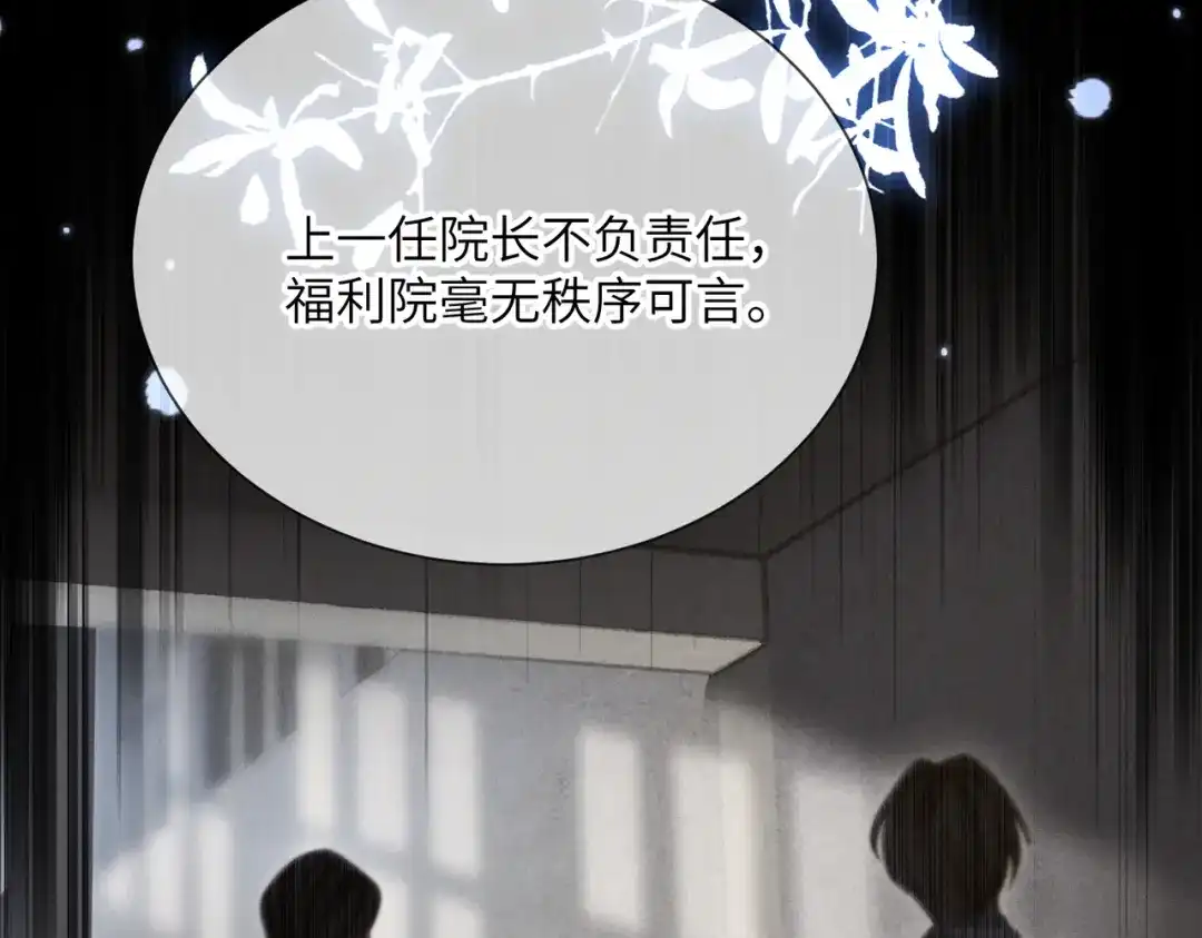 《穿成马甲大佬的妹妹》第104话 白月光 第9页