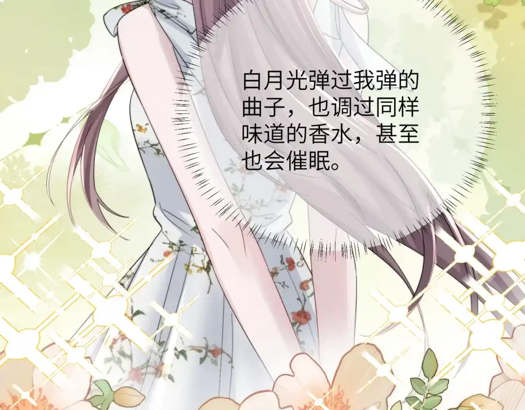 《穿成马甲大佬的妹妹》第104话 白月光 第66页