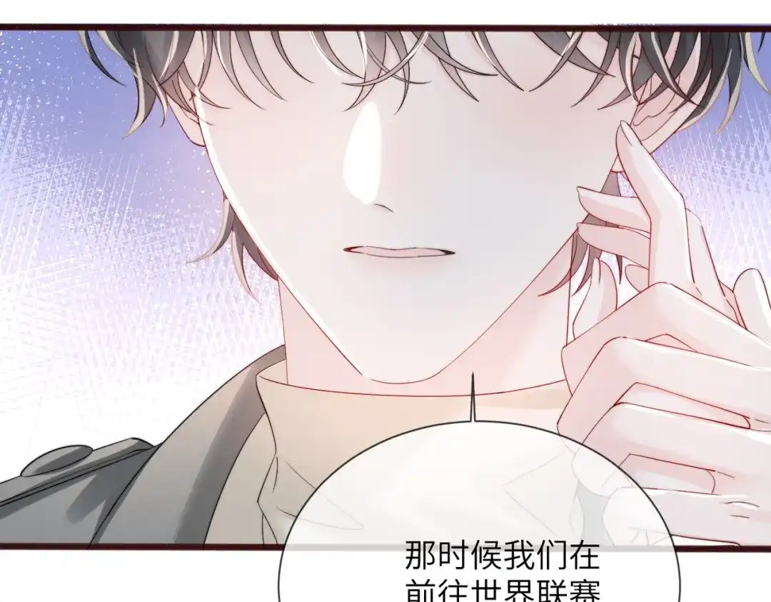 《穿成马甲大佬的妹妹》第104话 白月光 第77页