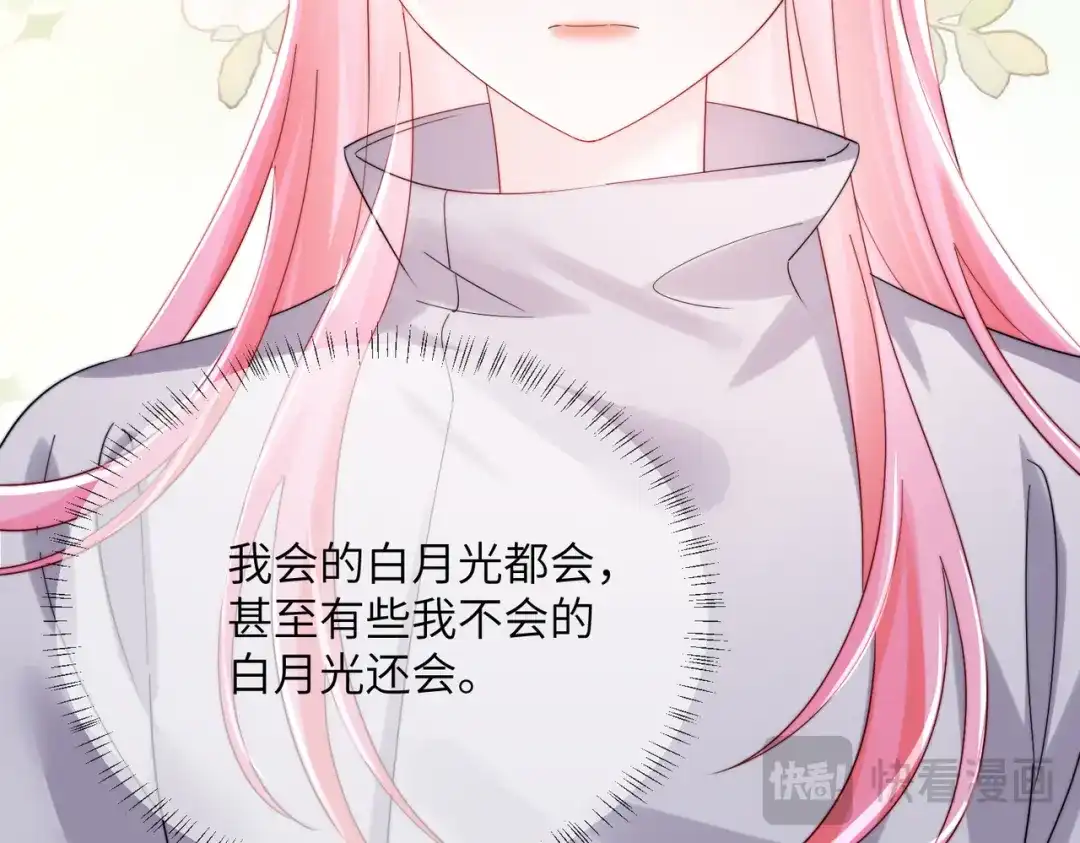 《穿成马甲大佬的妹妹》第104话 白月光 第68页