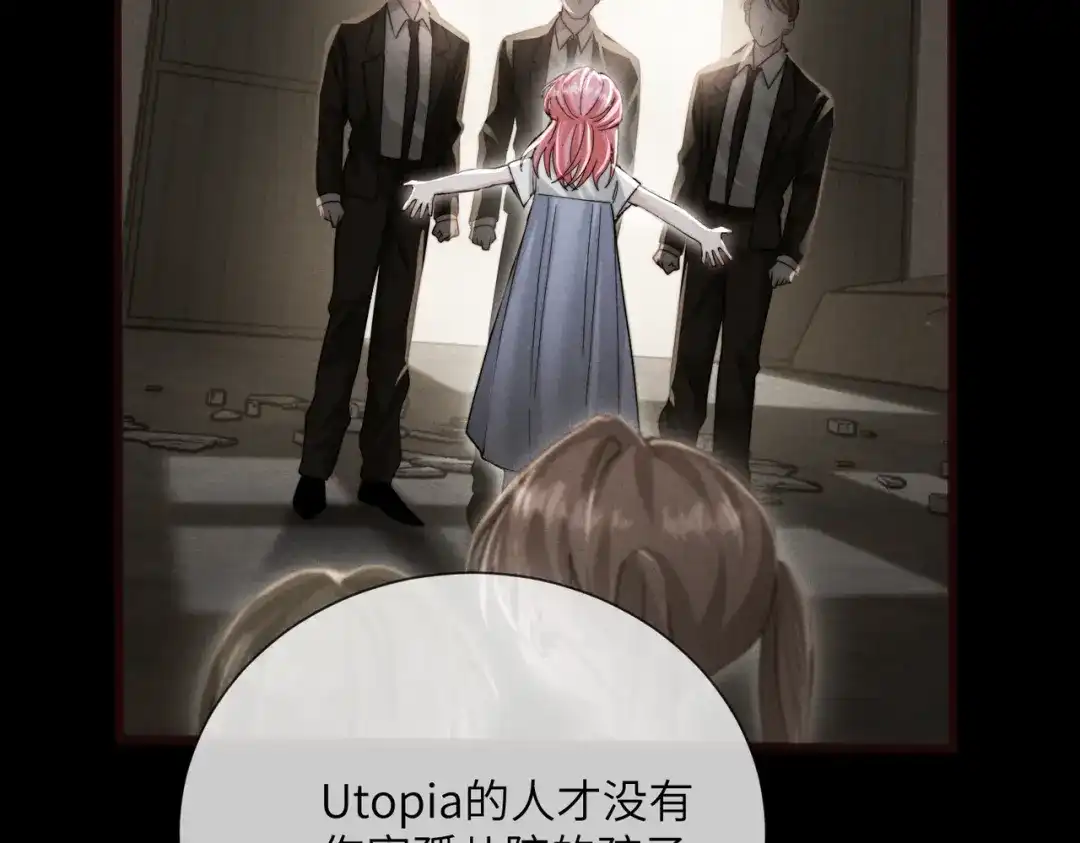 《穿成马甲大佬的妹妹》第104话 白月光 第86页