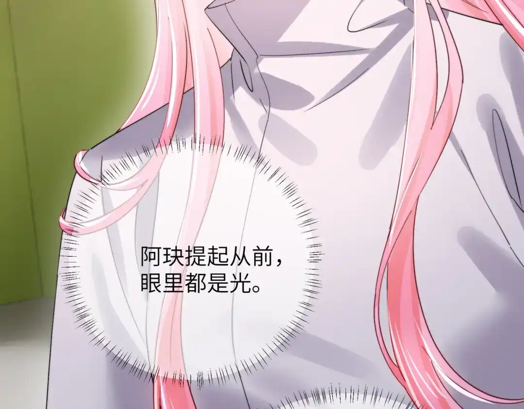《穿成马甲大佬的妹妹》第104话 白月光 第59页