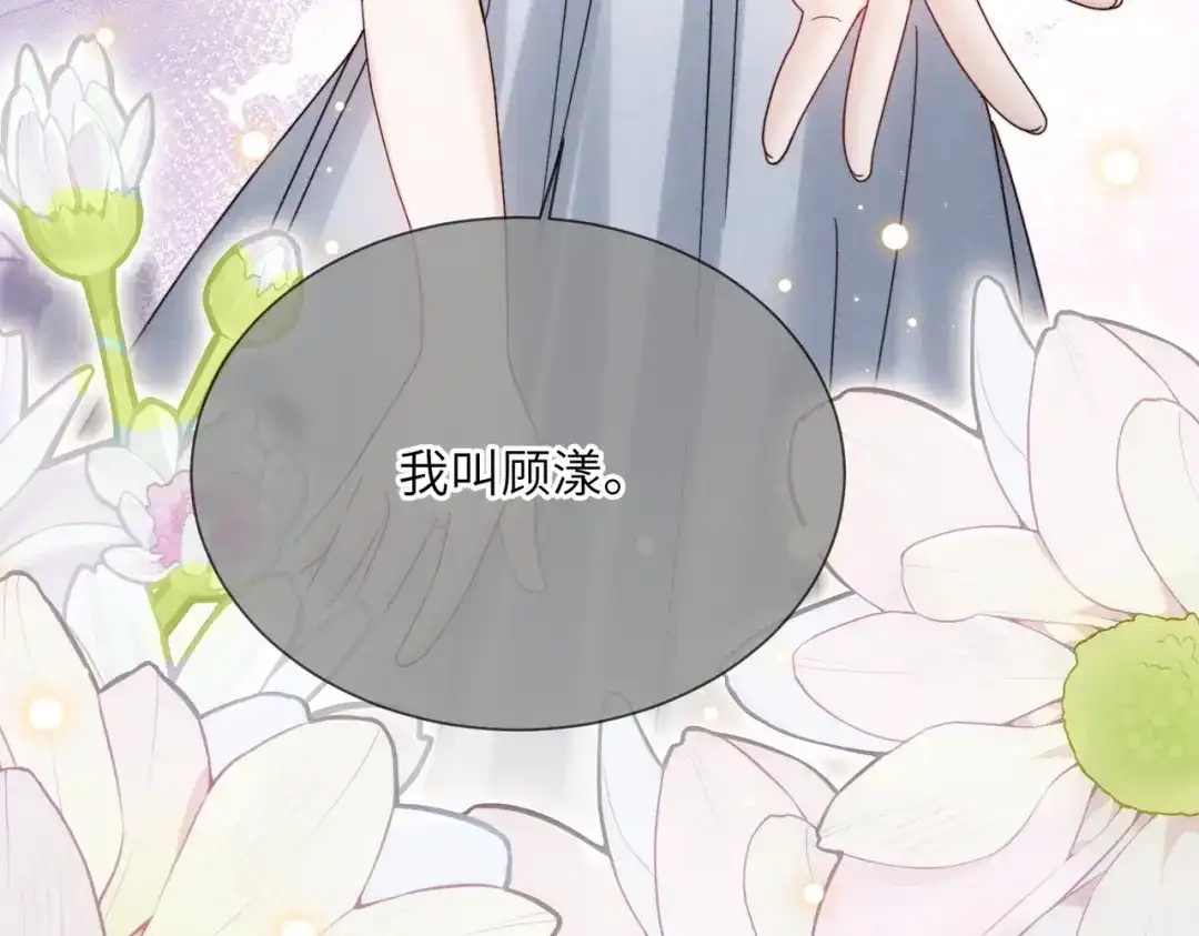 《穿成马甲大佬的妹妹》第104话 白月光 第42页