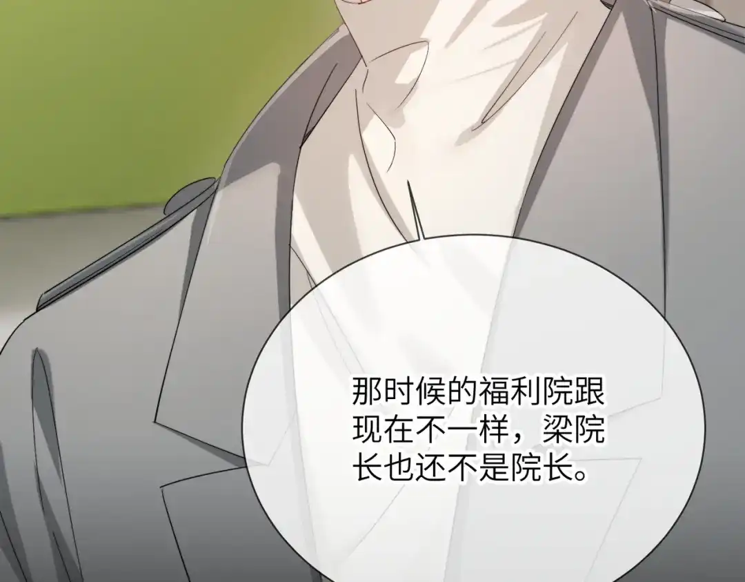《穿成马甲大佬的妹妹》第104话 白月光 第7页