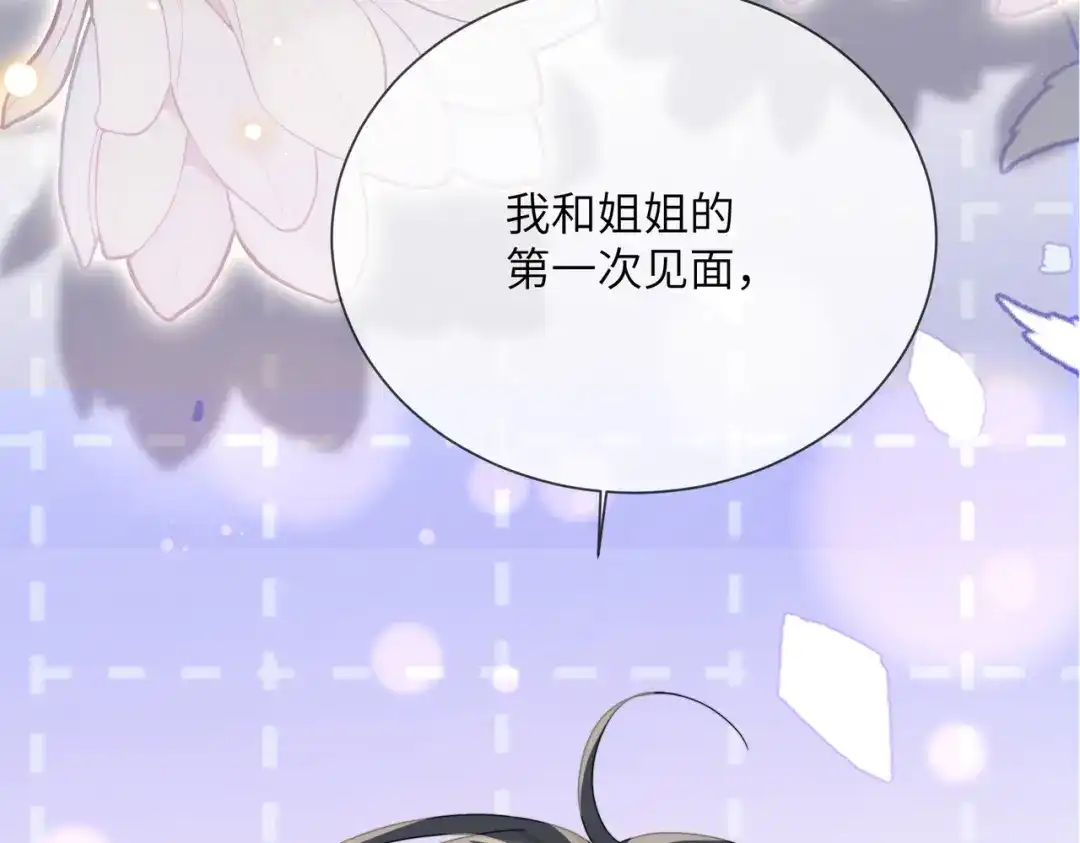 《穿成马甲大佬的妹妹》第104话 白月光 第44页