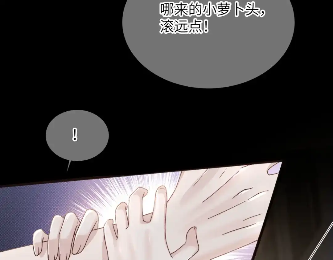《穿成马甲大佬的妹妹》第104话 白月光 第32页