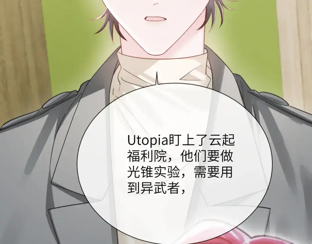《穿成马甲大佬的妹妹》第104话 白月光 第74页