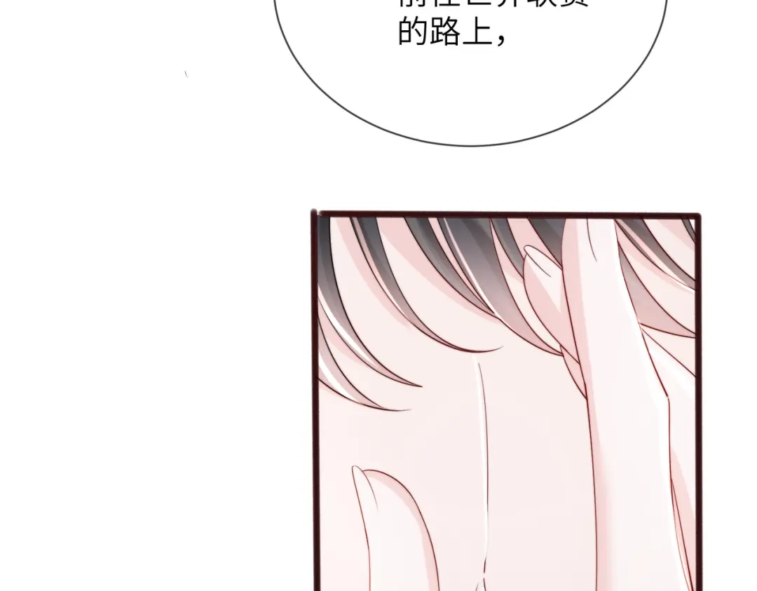 《穿成马甲大佬的妹妹》第104话 白月光 第78页
