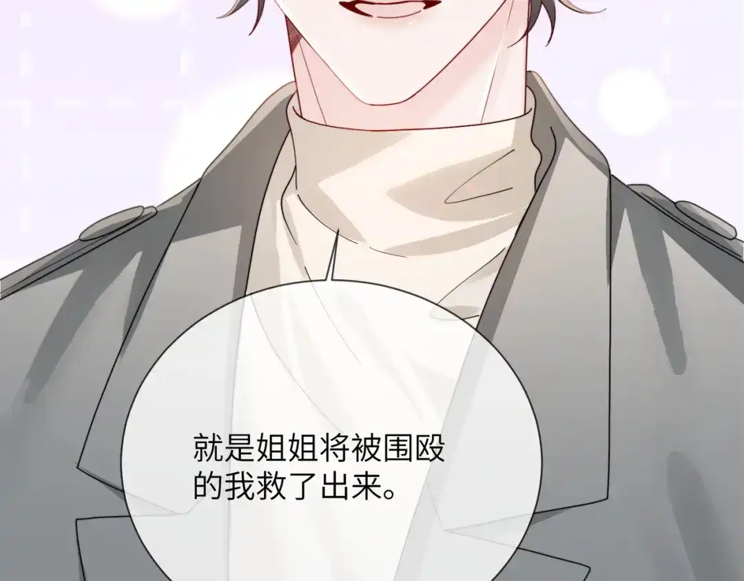 《穿成马甲大佬的妹妹》第104话 白月光 第46页