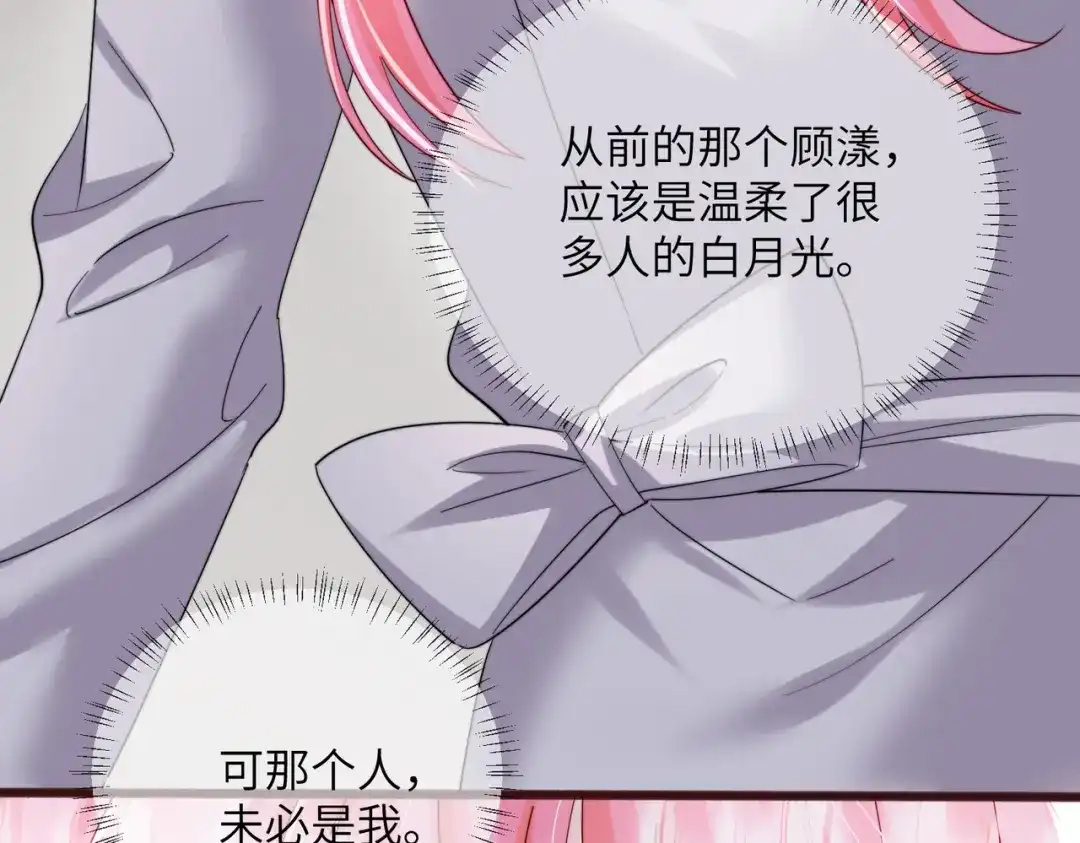 《穿成马甲大佬的妹妹》第104话 白月光 第60页