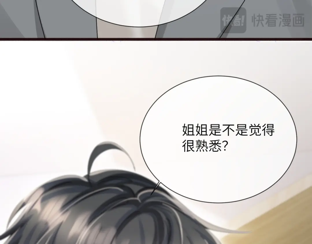 《穿成马甲大佬的妹妹》第104话 白月光 第47页