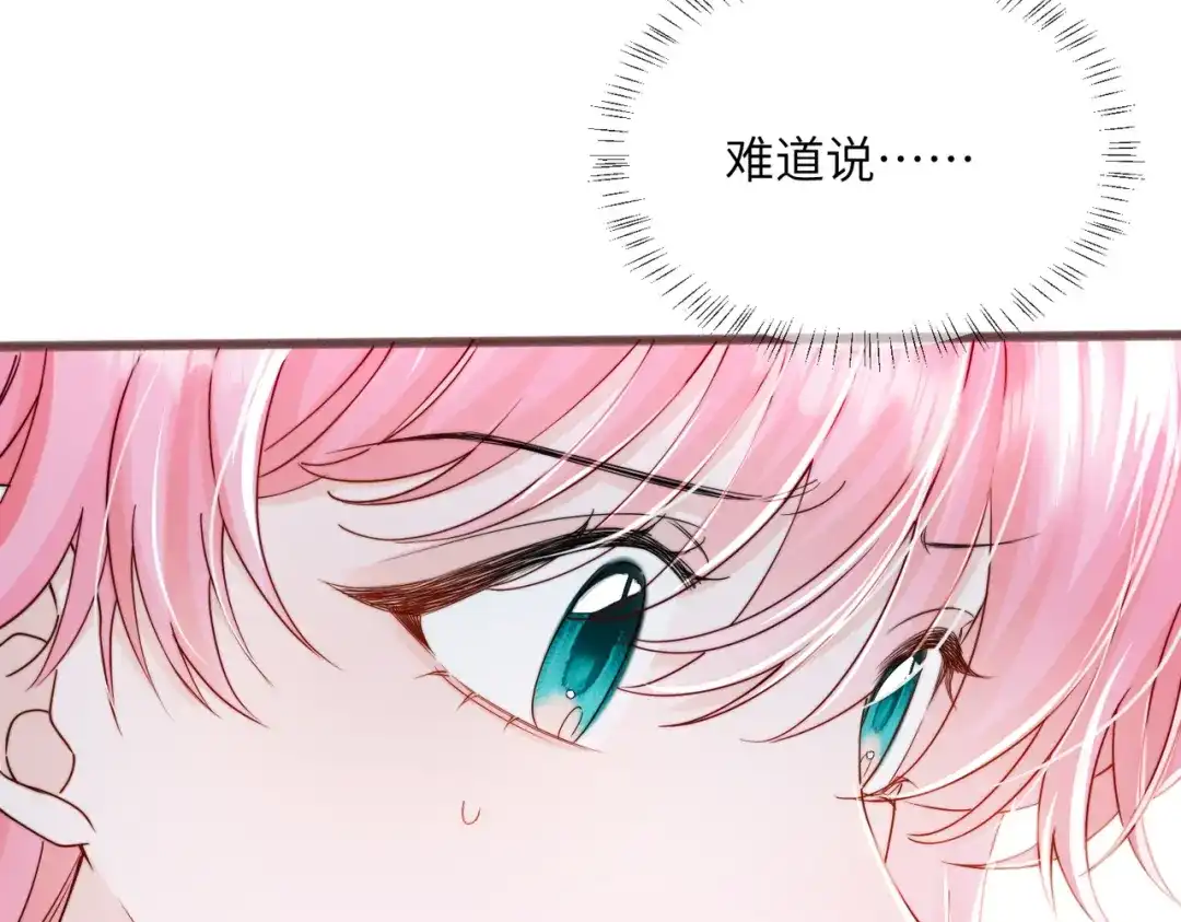 《穿成马甲大佬的妹妹》第105话 白月光竟是我自己 第77页