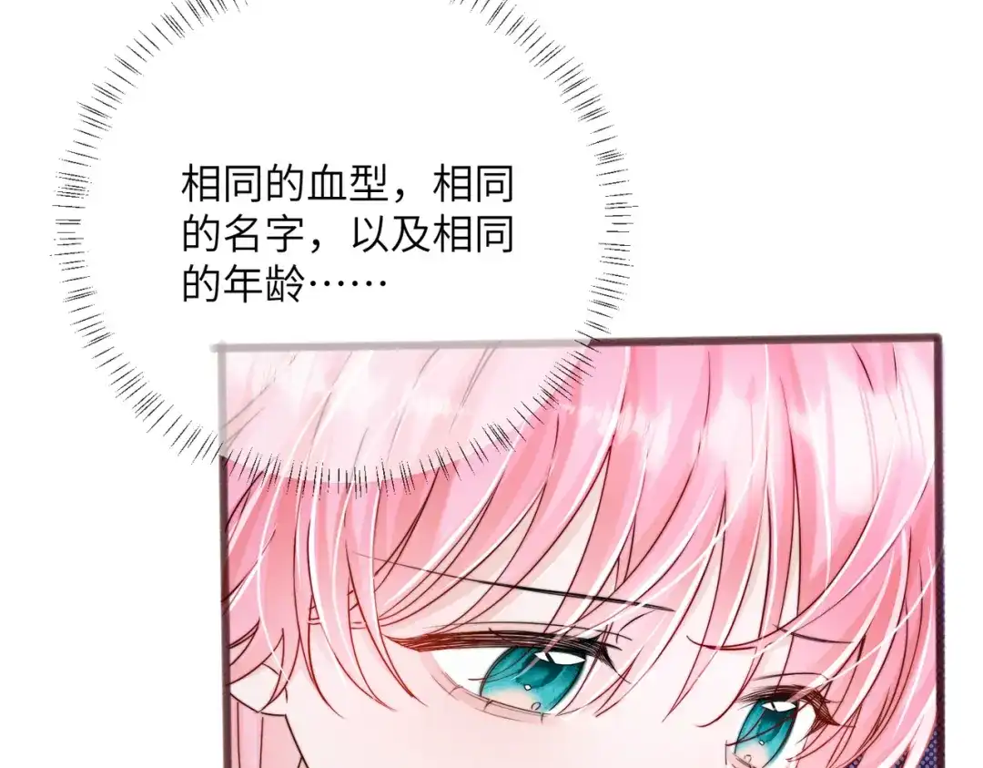 《穿成马甲大佬的妹妹》第105话 白月光竟是我自己 第75页