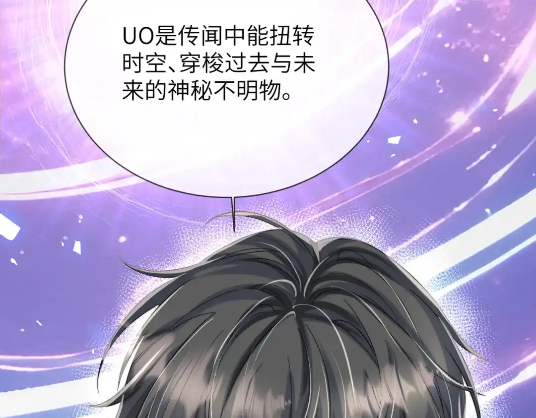 《穿成马甲大佬的妹妹》第105话 白月光竟是我自己 第30页