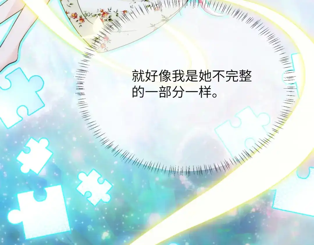 《穿成马甲大佬的妹妹》第105话 白月光竟是我自己 第86页
