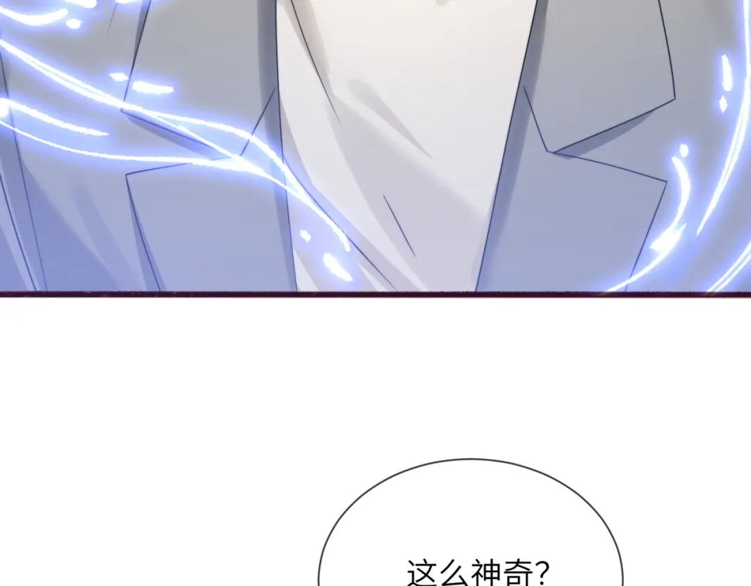 《穿成马甲大佬的妹妹》第105话 白月光竟是我自己 第32页