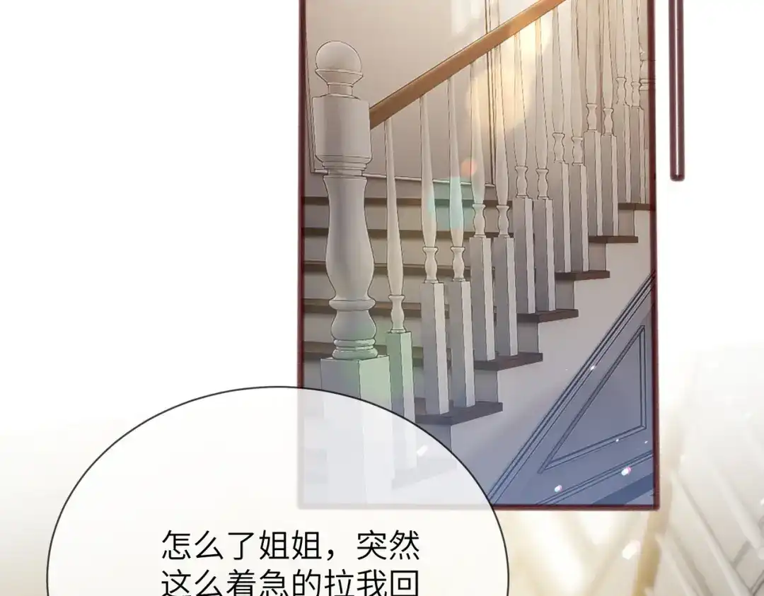 《穿成马甲大佬的妹妹》第105话 白月光竟是我自己 第47页