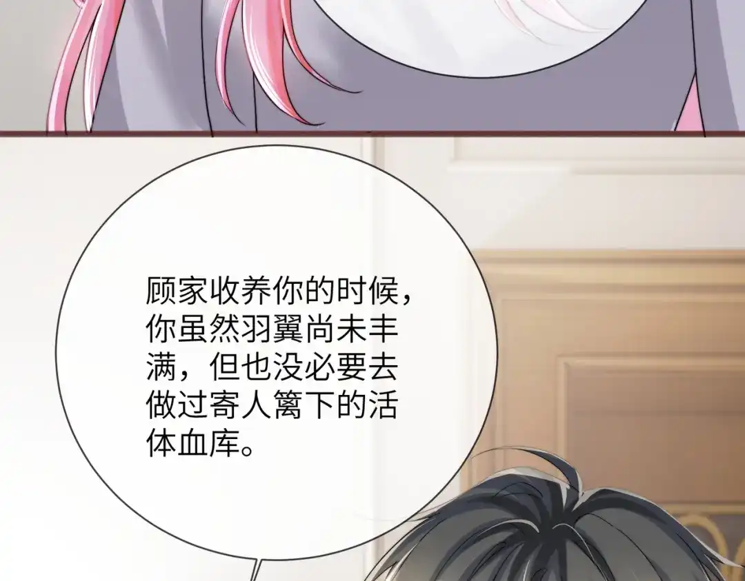 《穿成马甲大佬的妹妹》第105话 白月光竟是我自己 第56页