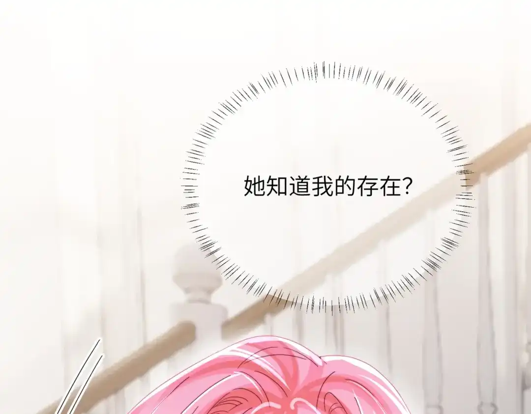 《穿成马甲大佬的妹妹》第105话 白月光竟是我自己 第79页