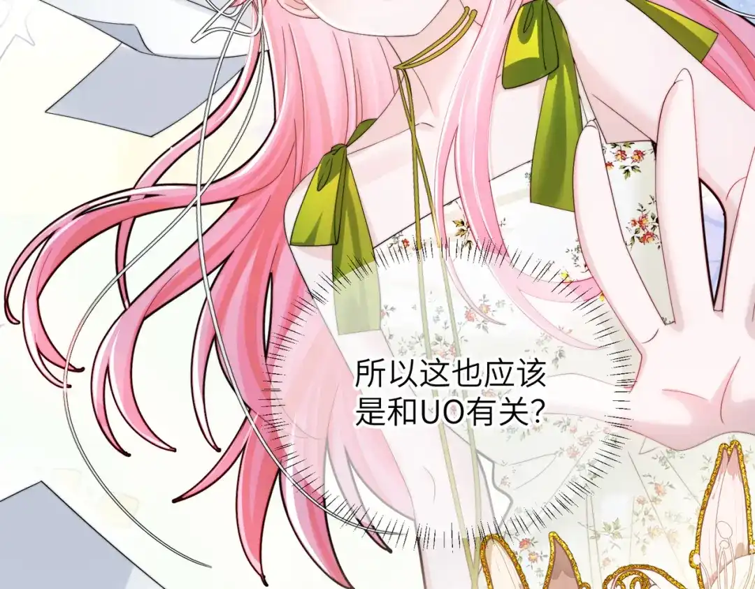 《穿成马甲大佬的妹妹》第105话 白月光竟是我自己 第37页