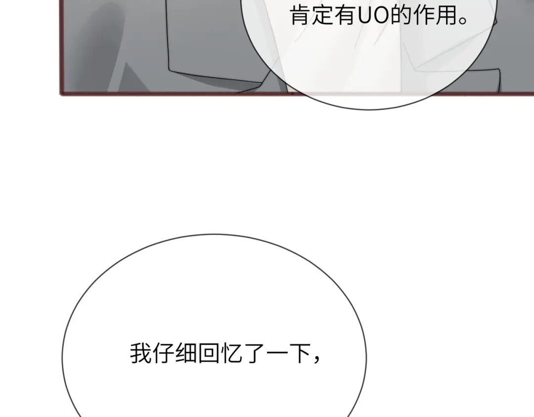 《穿成马甲大佬的妹妹》第105话 白月光竟是我自己 第108页