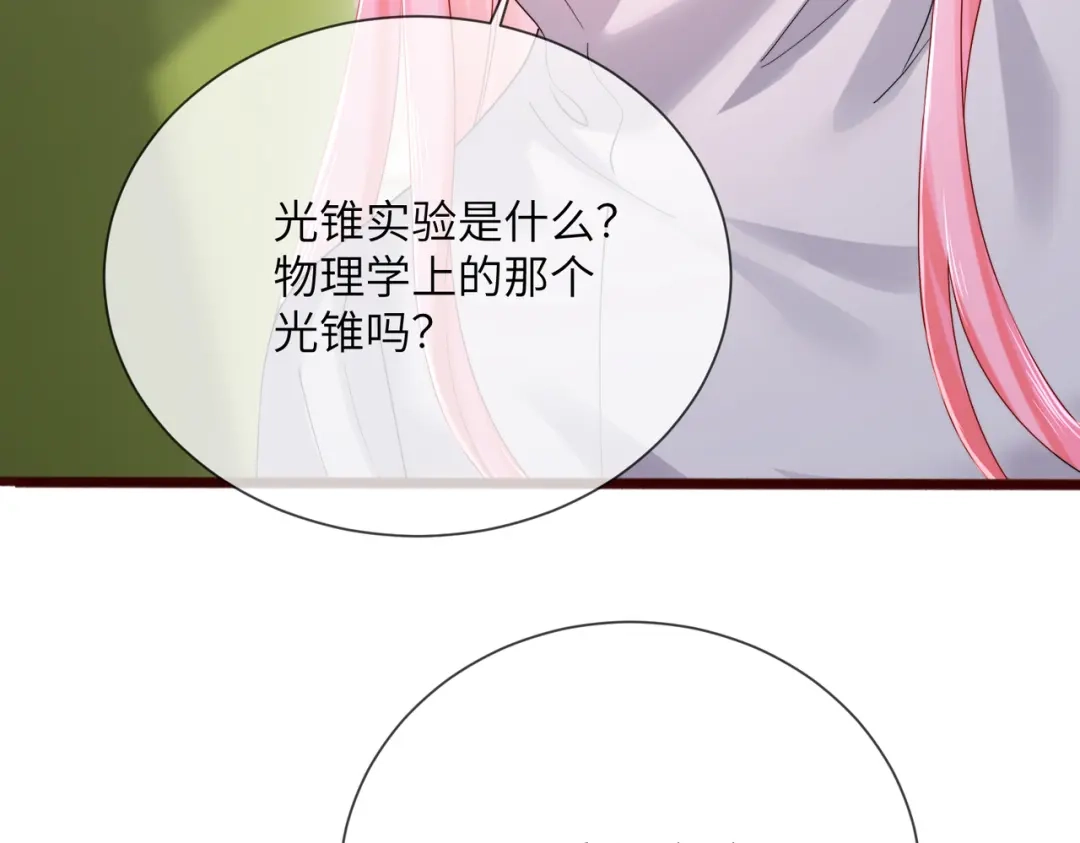 《穿成马甲大佬的妹妹》第105话 白月光竟是我自己 第18页