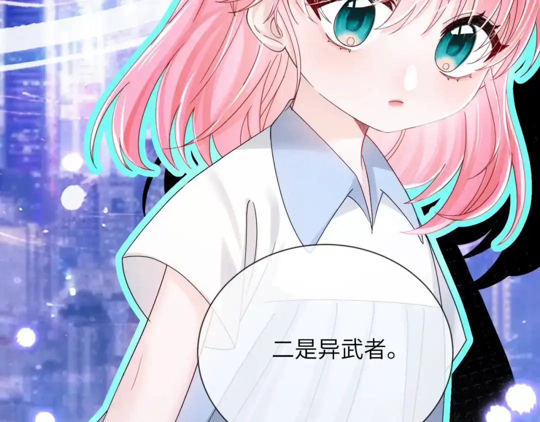 《穿成马甲大佬的妹妹》第105话 白月光竟是我自己 第22页