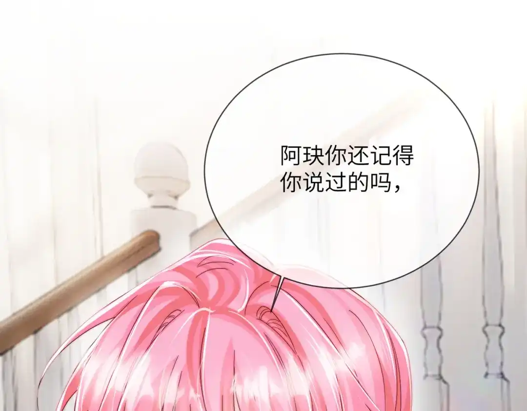 《穿成马甲大佬的妹妹》第105话 白月光竟是我自己 第103页