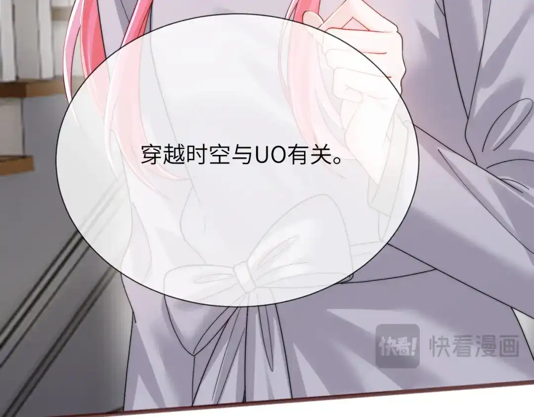 《穿成马甲大佬的妹妹》第105话 白月光竟是我自己 第105页
