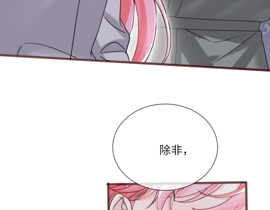《穿成马甲大佬的妹妹》第105话 白月光竟是我自己 第59页