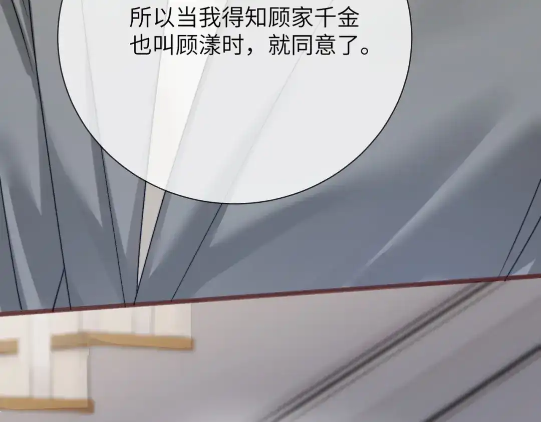 《穿成马甲大佬的妹妹》第105话 白月光竟是我自己 第71页
