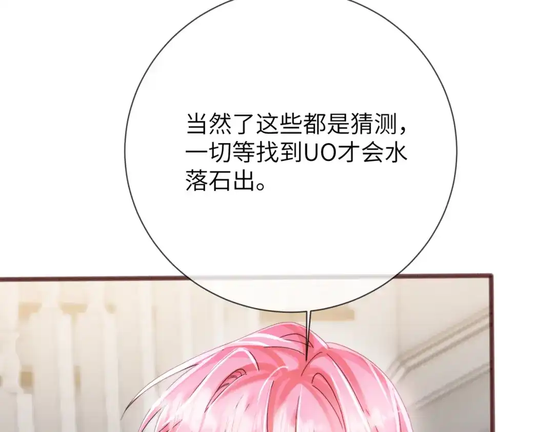 《穿成马甲大佬的妹妹》第105话 白月光竟是我自己 第92页