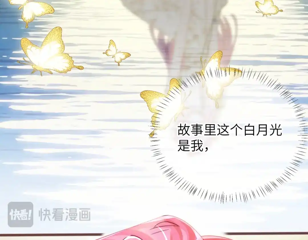 《穿成马甲大佬的妹妹》第105话 白月光竟是我自己 第41页
