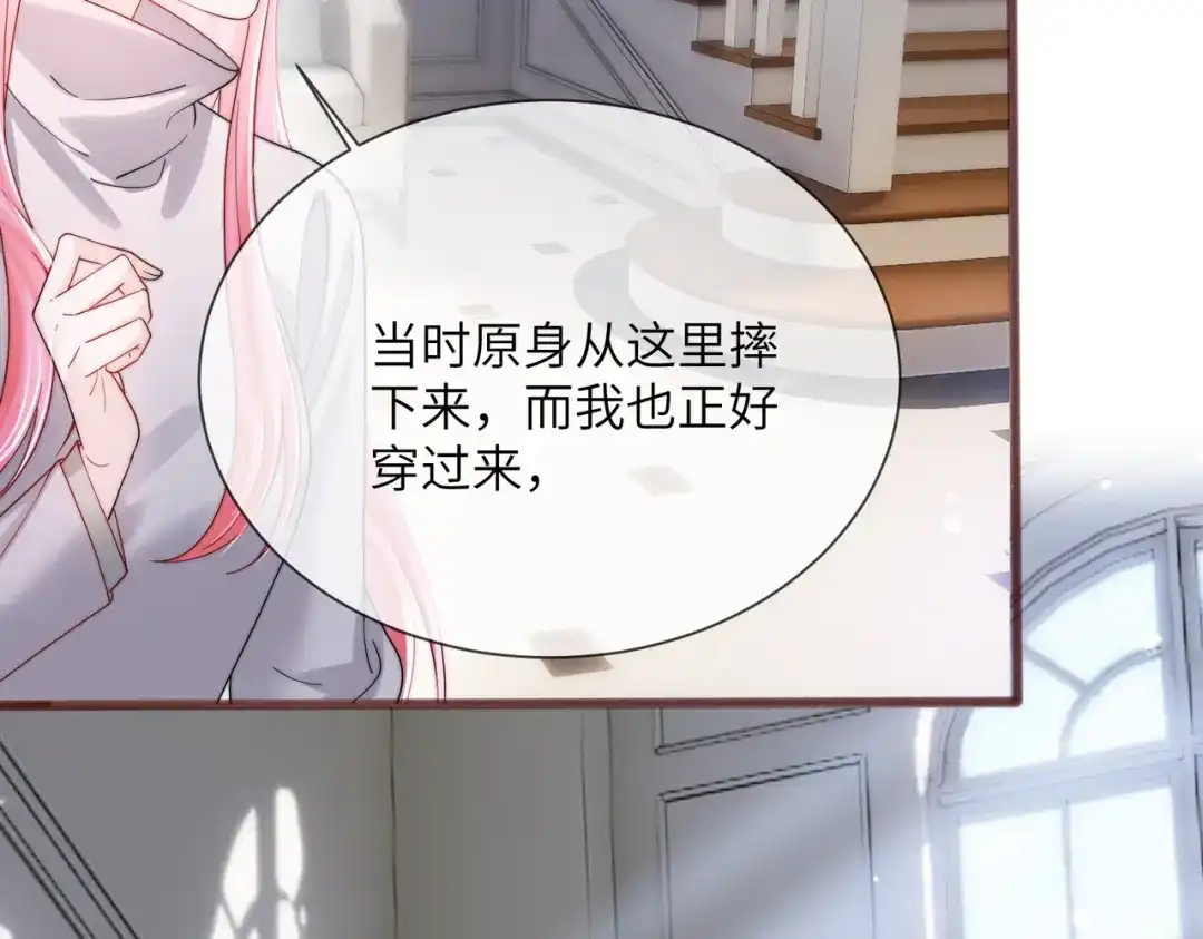 《穿成马甲大佬的妹妹》第105话 白月光竟是我自己 第115页