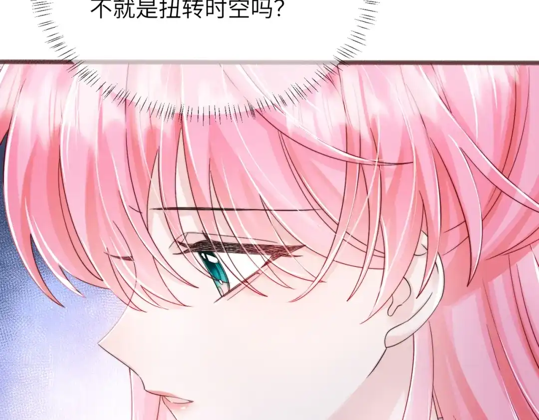 《穿成马甲大佬的妹妹》第105话 白月光竟是我自己 第35页