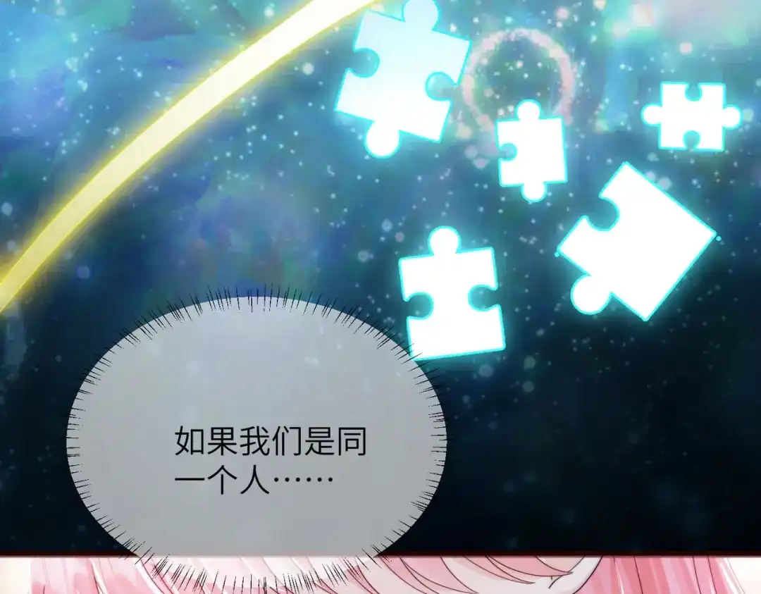 《穿成马甲大佬的妹妹》第105话 白月光竟是我自己 第87页