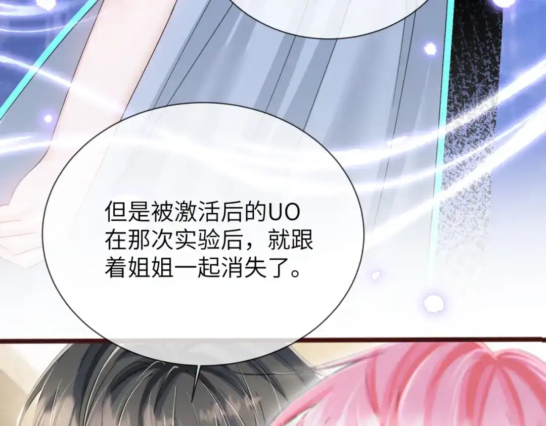 《穿成马甲大佬的妹妹》第105话 白月光竟是我自己 第23页