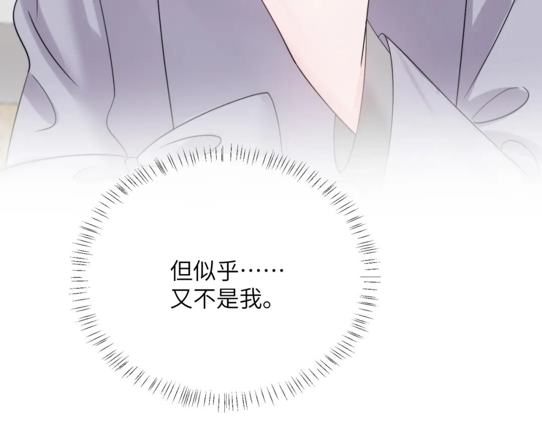 《穿成马甲大佬的妹妹》第105话 白月光竟是我自己 第44页