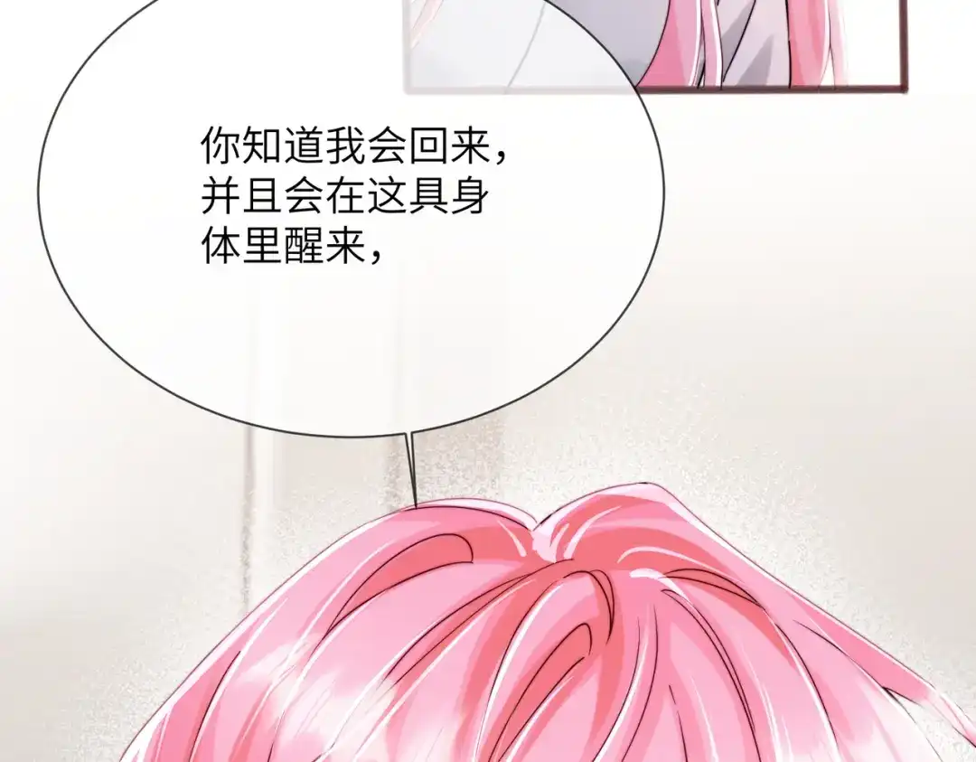 《穿成马甲大佬的妹妹》第105话 白月光竟是我自己 第61页