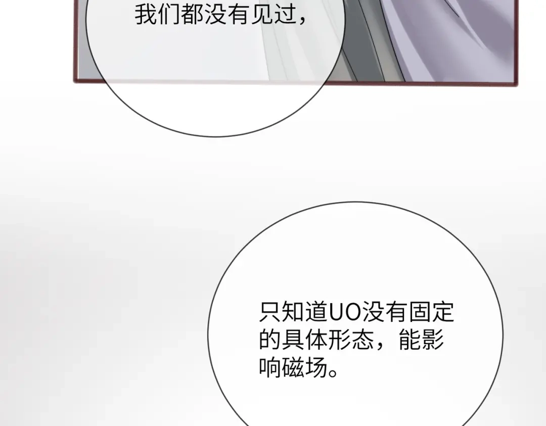 《穿成马甲大佬的妹妹》第105话 白月光竟是我自己 第96页